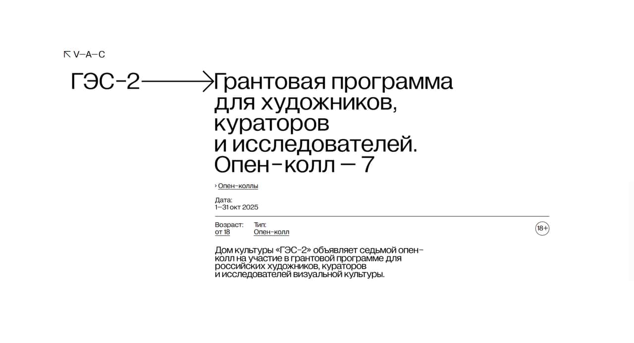 Open call ДК «ГЭС-2» на участие в грантовой программе до 31 октября