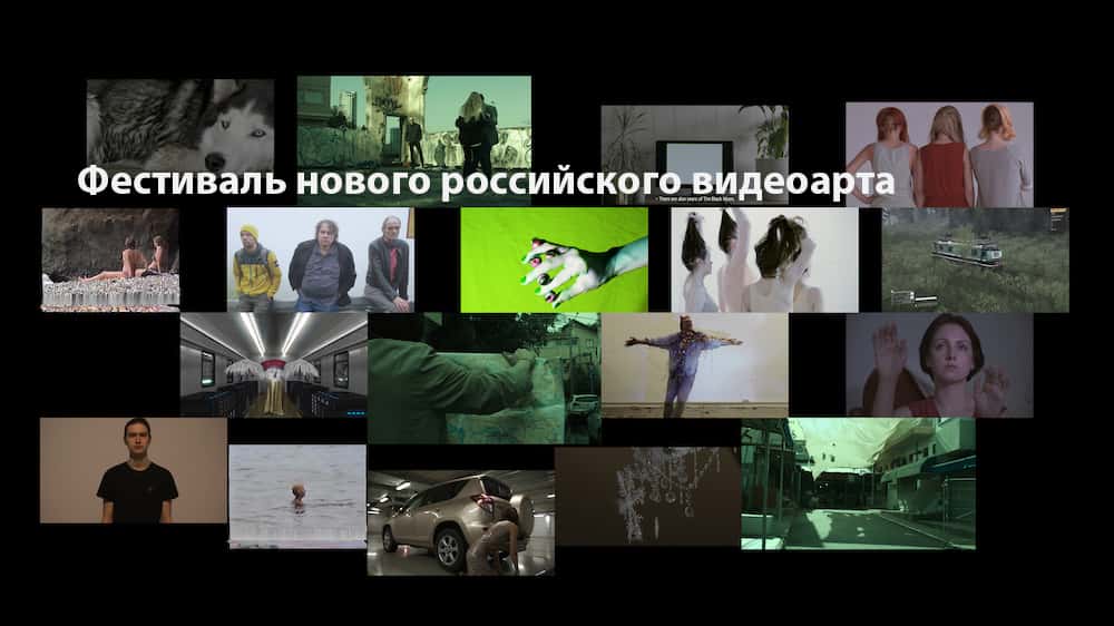 С 14 января пройдет фестиваль нового российского видеоарта