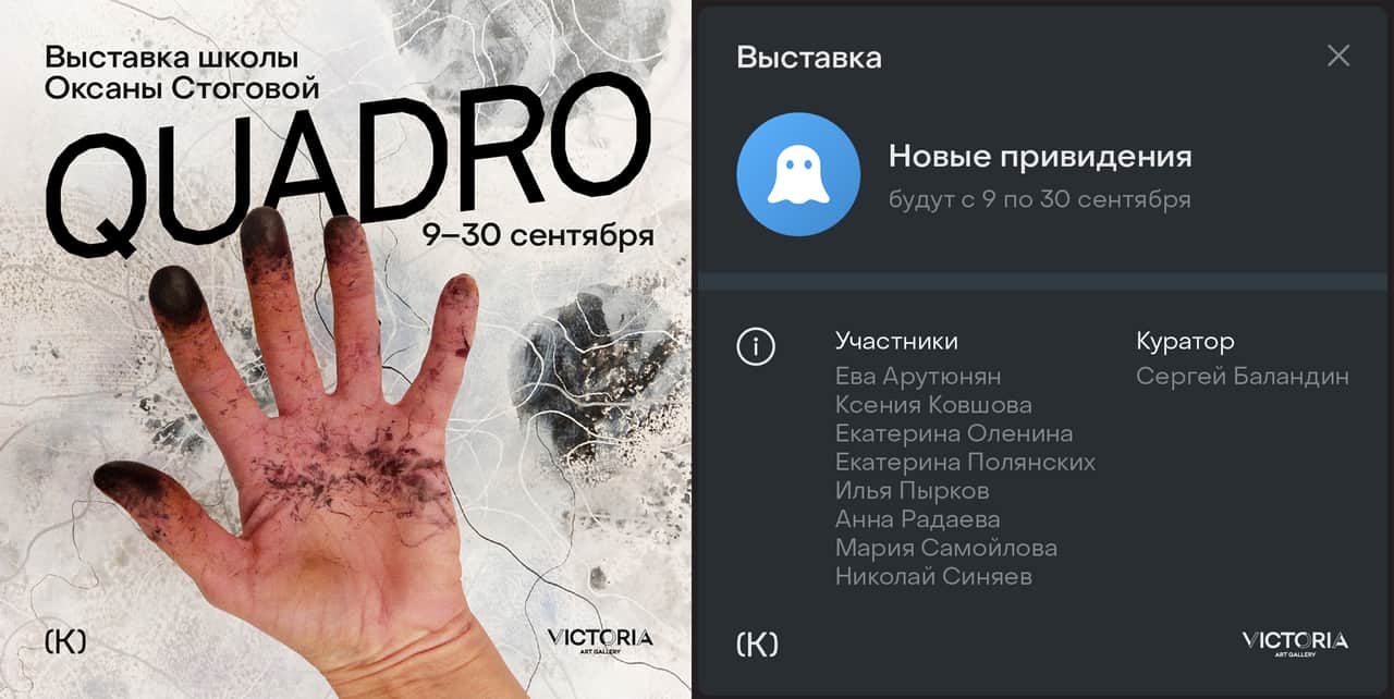 С 9 сентября в Самаре выставочные проекты Школы Оксаны Стоговой QUADRO и Самарской Школы Авангарда