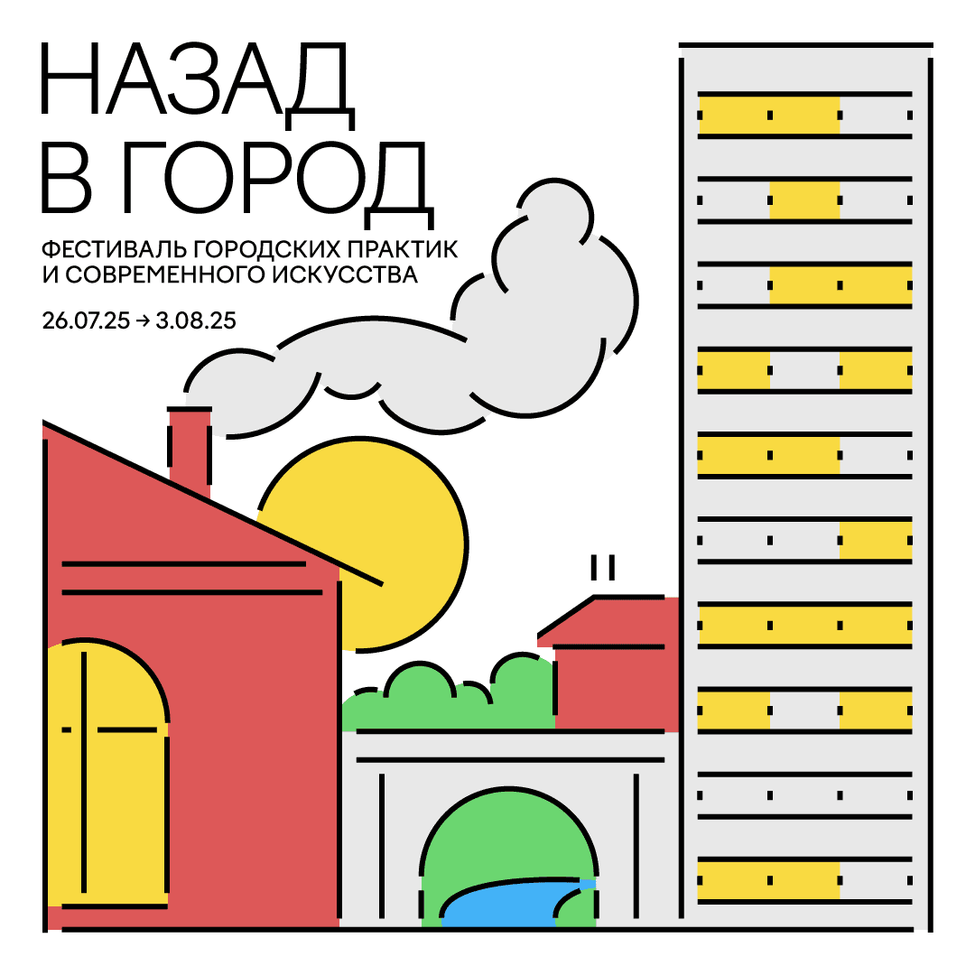 C 26 июля по 3 августа в Самаре пройдет Фестиваль «Назад в город»