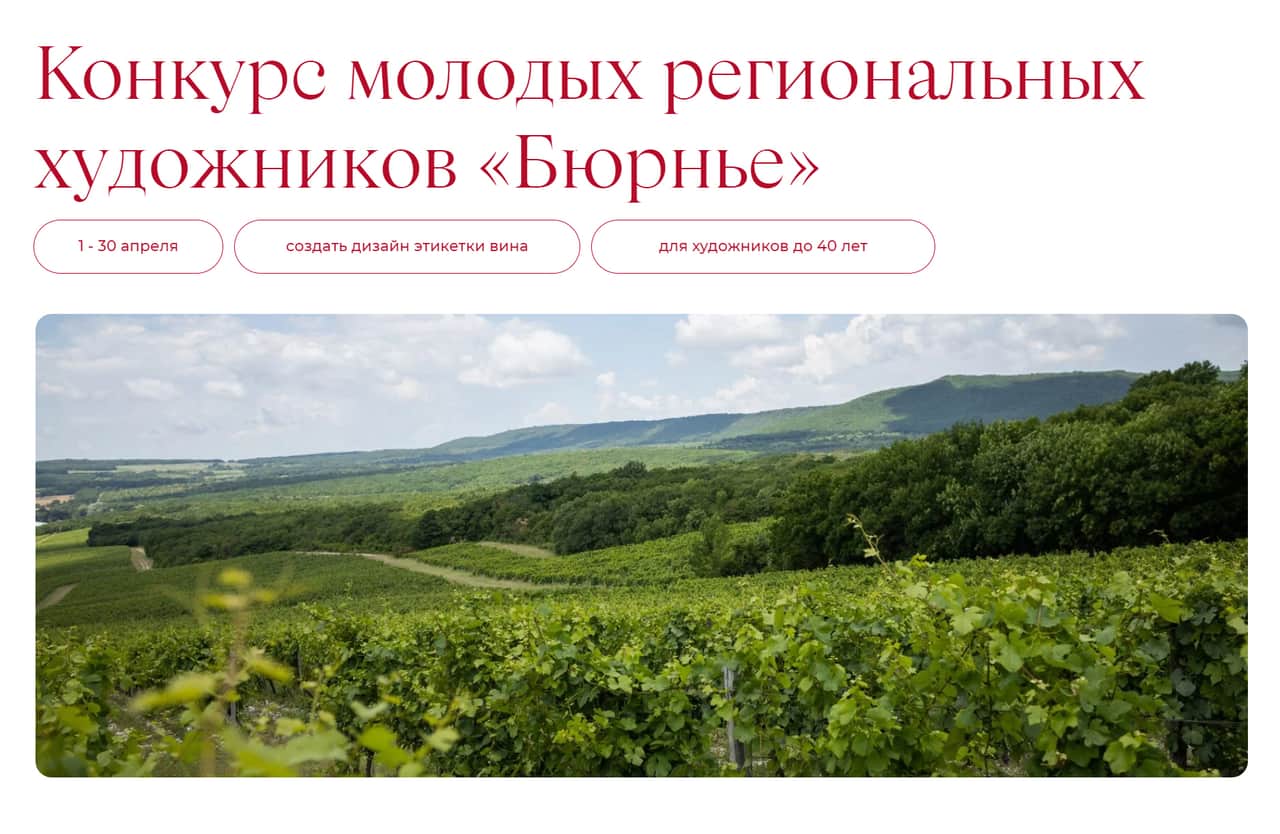 Open call «Бюрнье» для молодых региональных художников до 30 апреля
