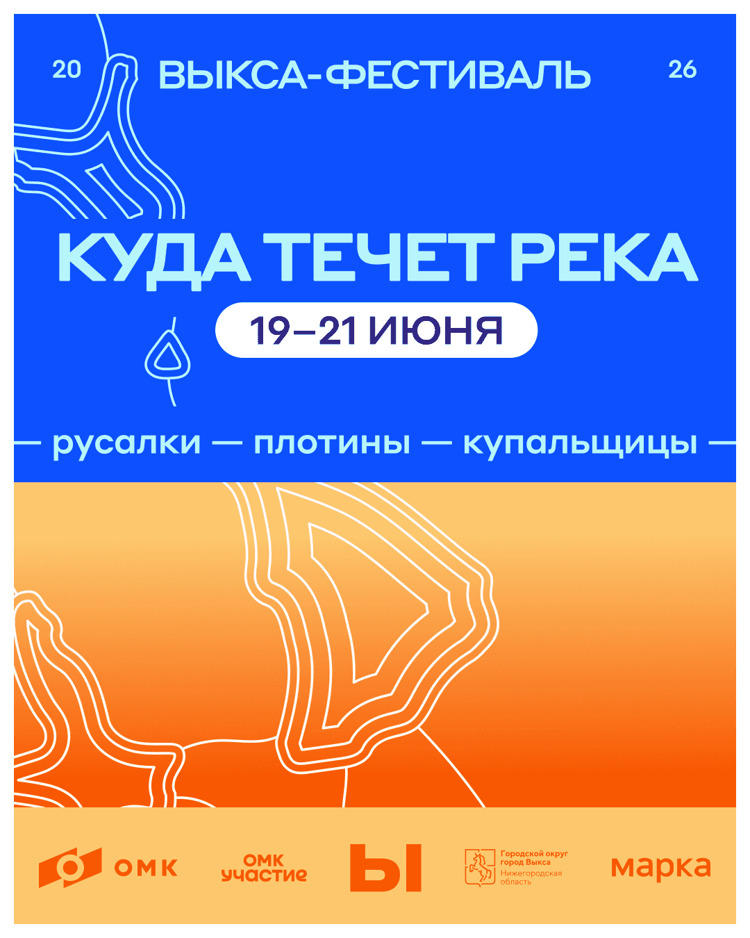 С 19 по 21 июня в городе Выкса Нижегородской области пройдет «Выкса-фестиваль»
