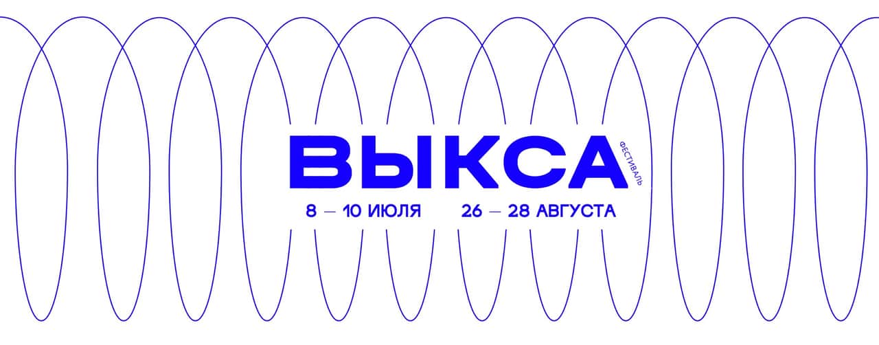 «Выкса-фестиваля» пройдет 8-10 июля и 26-28 августа