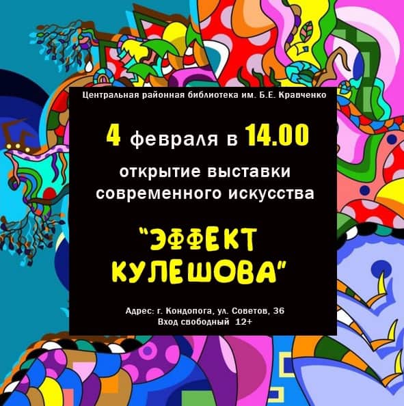 С 4 февраля в Карелии в Кондопоге пройдет выставка «Эффект Кулешова»