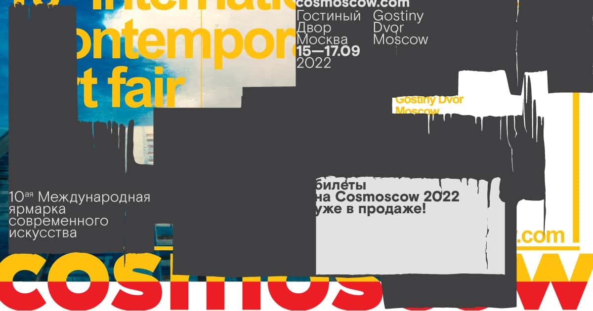 C 15 по 17 сентября в Гостином Дворе Cosmoscow 2022