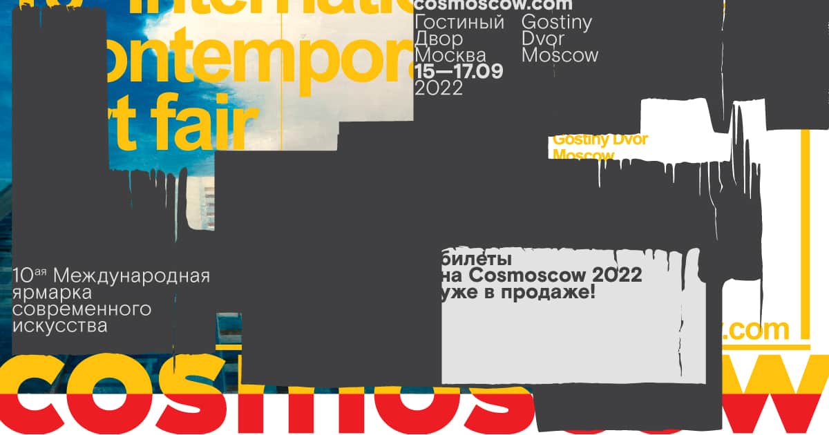 C 15 по 17 сентября в Гостином Дворе Cosmoscow 2022