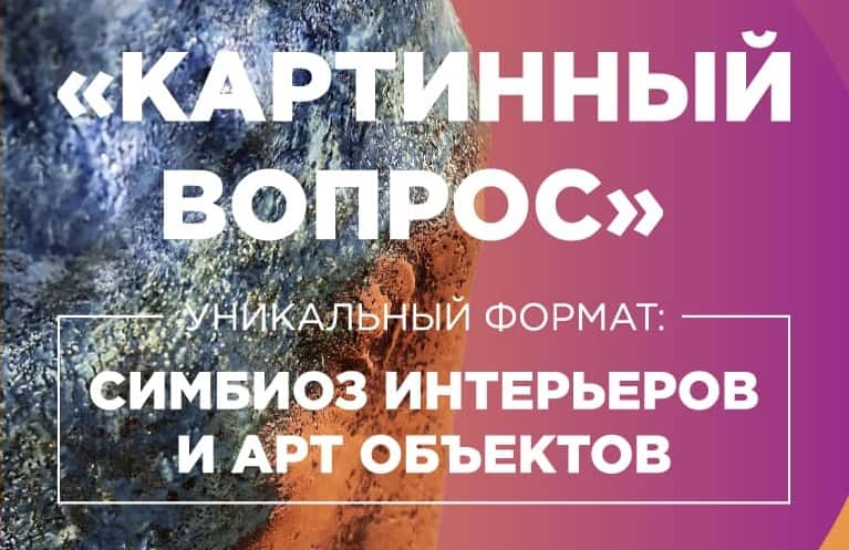В Калининграде открылось новое арт-пространство "Картинный вопрос"