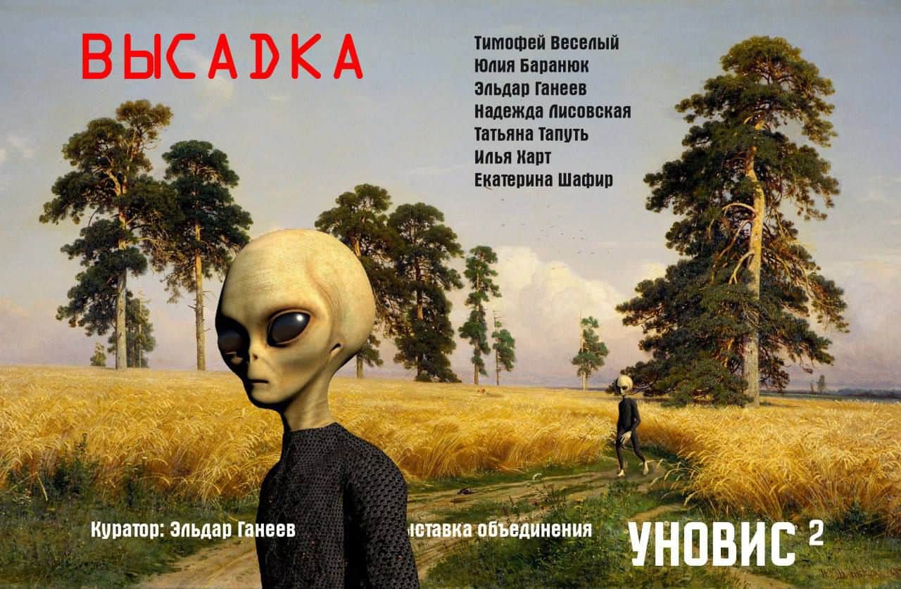 «Высадка» объединения УНОВИС² в галерее Ларина в Краснодаре с 6 июля