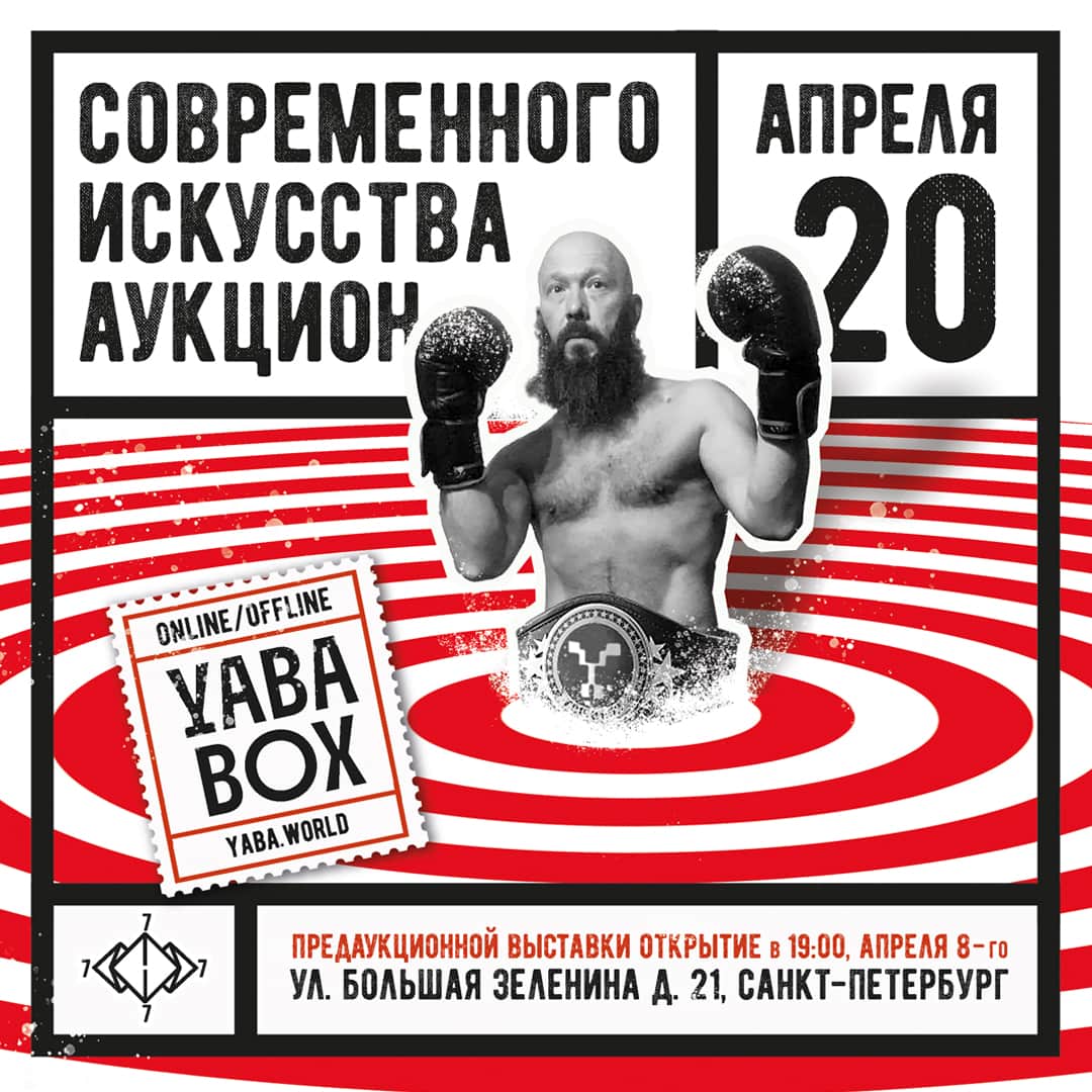 YABA представляет первый перформативный аукцион BOX, проводимый офлайн и онлайн