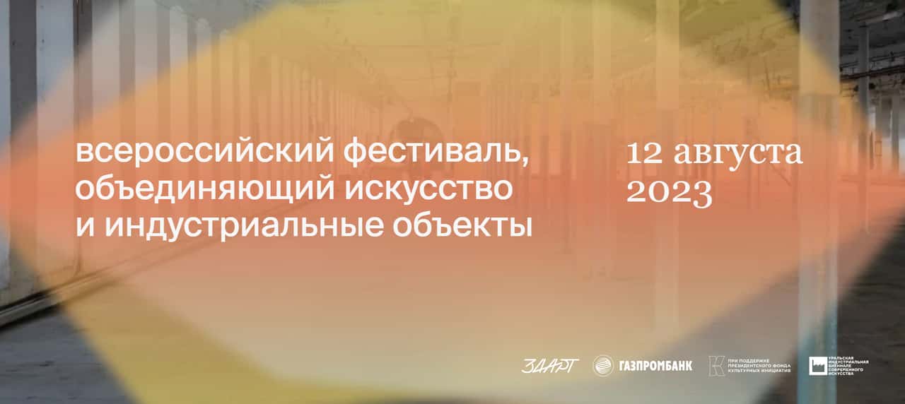 12 августа впервые пройдет всероссийский фестиваль «Ночь заводов»