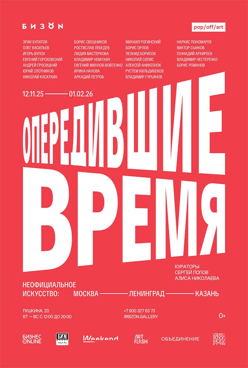 С 12 декабря в Казани пройдет выставка «Опередившие время»