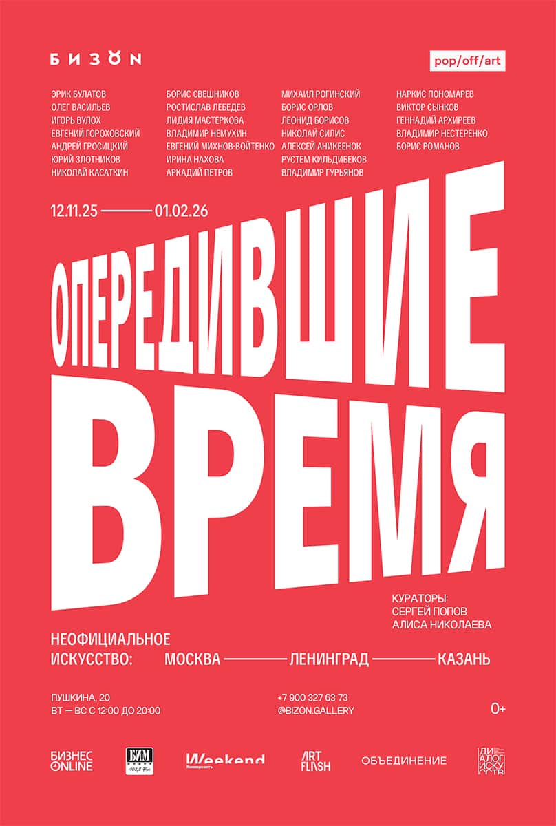 С 12 декабря в Казани пройдет выставка «Опередившие время»
