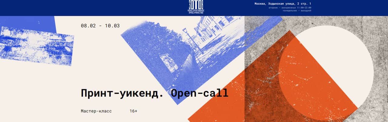 Open call «Живого Принтобмена» Принт-уикенда в Центре «Зотов» до 10 марта