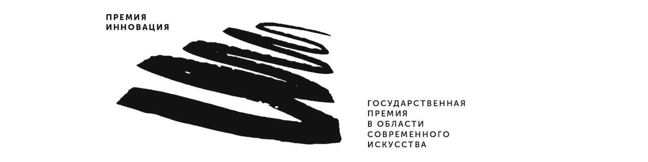 Премия "Инновация" продлевает сроки приема заявок